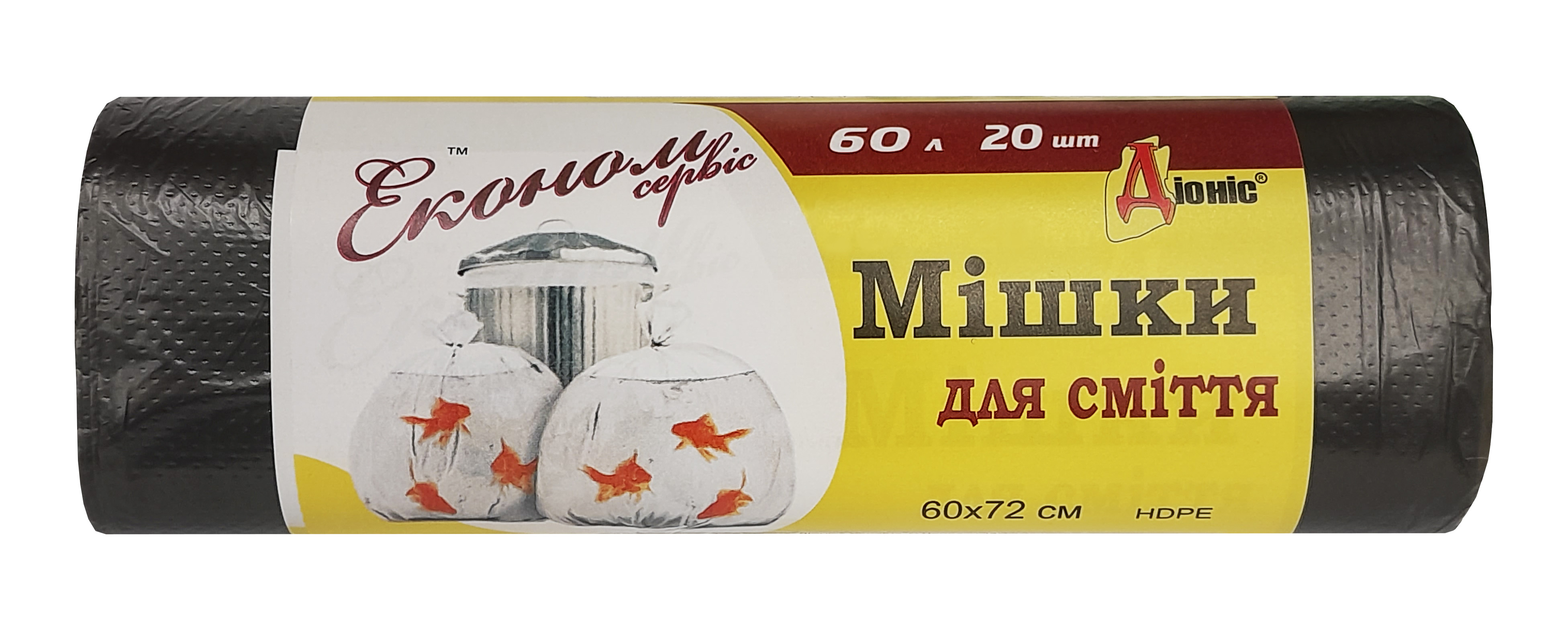 ДІОНІС Мішки для сміття Економ Сервіс, 60 л., ЧОРНІ, 20 шт., 8 мкм